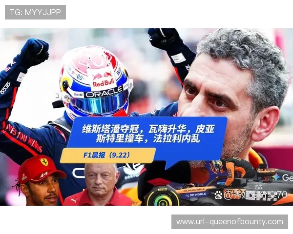 皮亚斯特里状态低迷,迈凯伦内斗成冠军变量